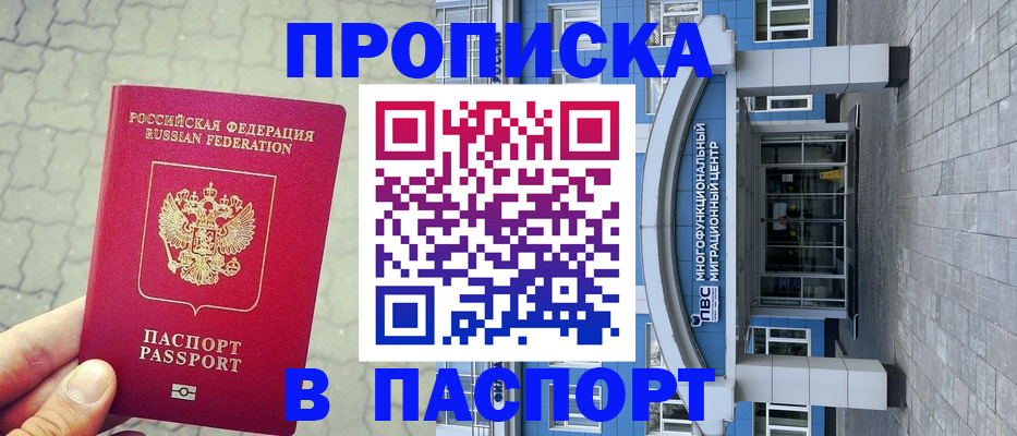 прописка регистрация в Печорах