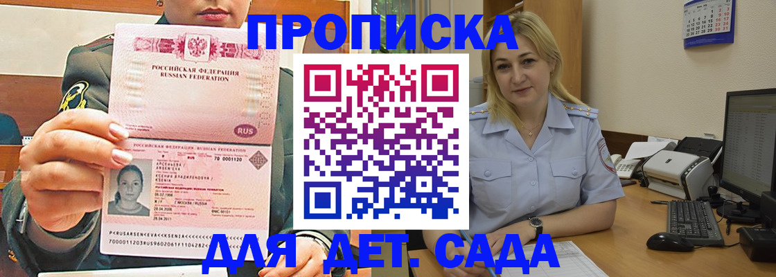 прописка ребенка в Печорах
